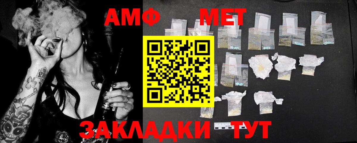 АМФ  Amphetamine VHQ  Вход с VPN  Балашов 