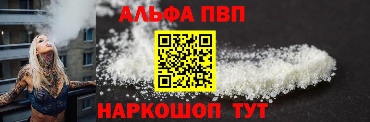 A-PVP  APVP СК КРИС  Вход с VPN  A-PVP мука  Балашов  дарнет шоп  A PVP Соль 