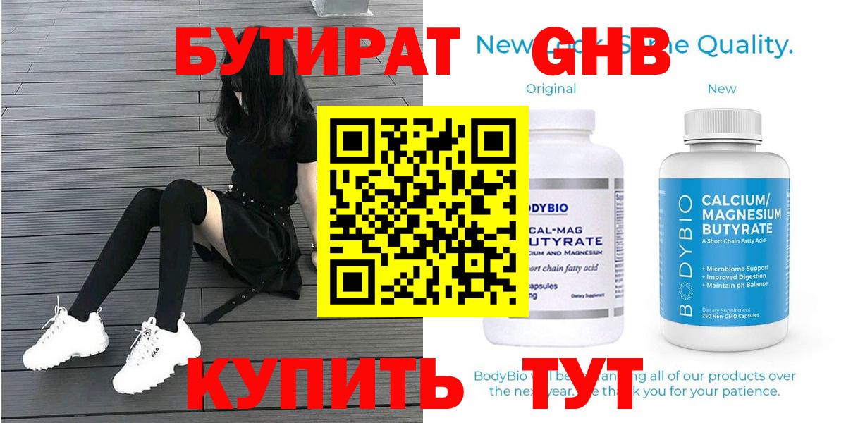 Бутират 1.4BDO Балашов