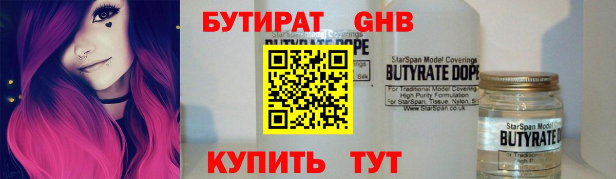 Бутират 99%  Бутират  Балашов  Вход с VPN 