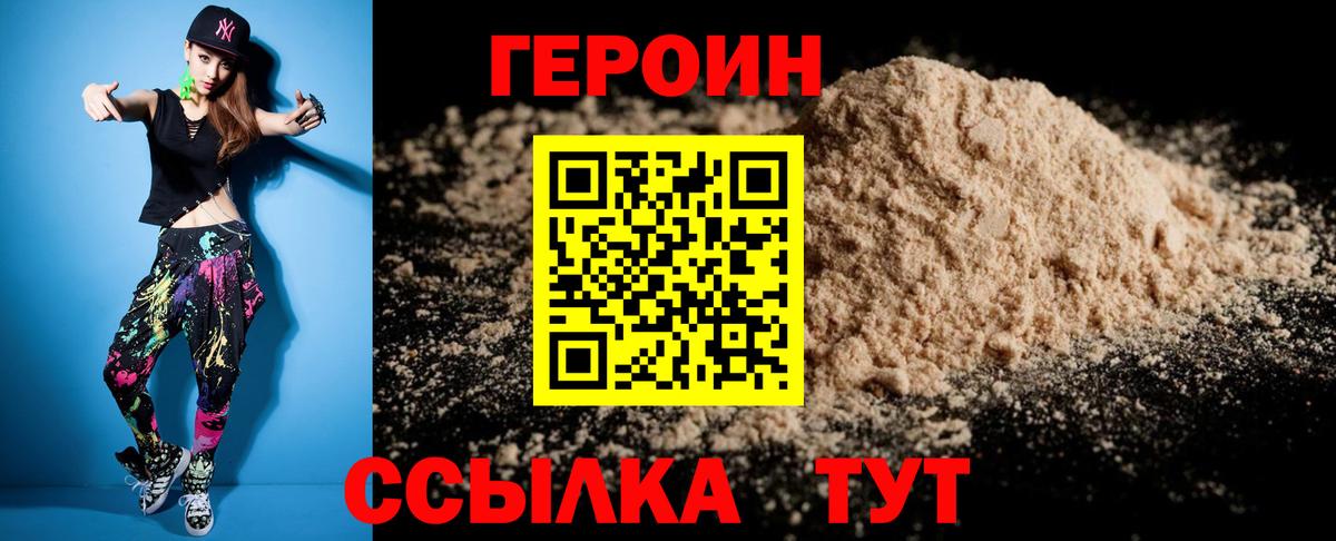 Балашов  ГЕРОИН VHQ  Вход с VPN 