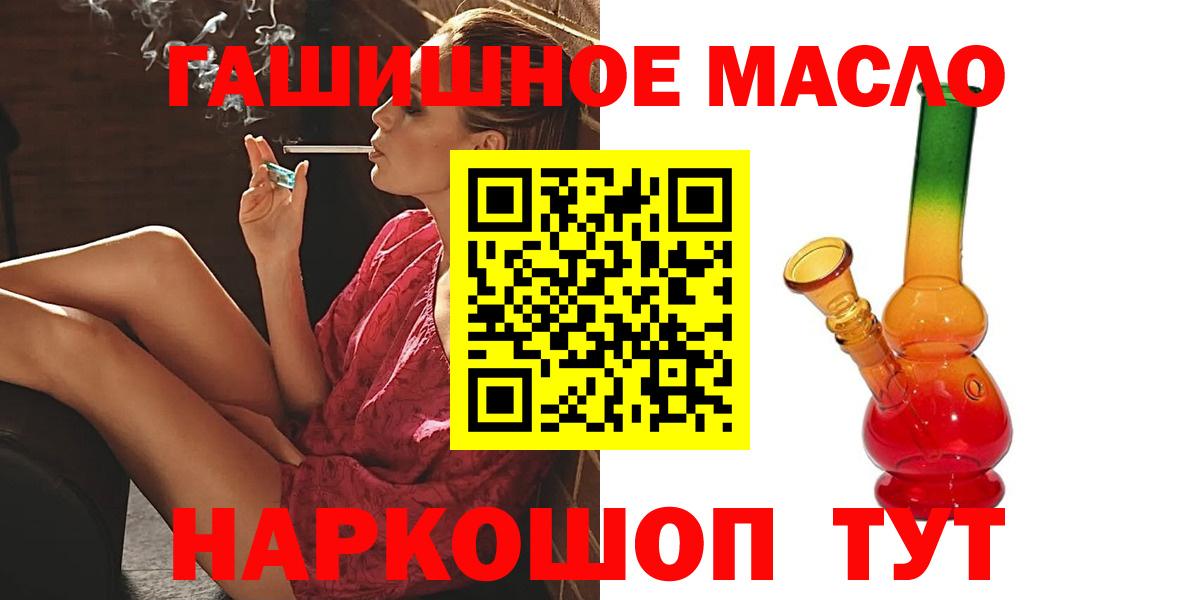 ТГК гашишное масло Балашов