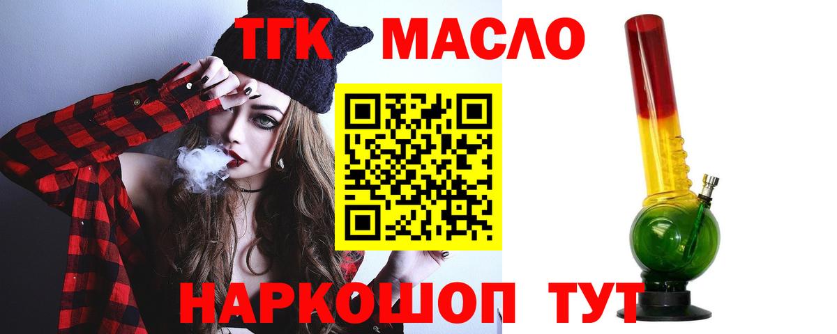 ТГК концентрат  Вход с VPN  где купить наркоту  Балашов  Дистиллят ТГК Wax 